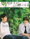2024年日本電視劇《向陽之處必有聲》全12集