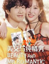 2024年韓國電視劇《美女與純情男》全50集