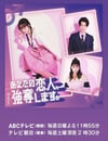2024年日本電視劇《我要搶走你的戀人。》全10集