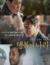 2024年韓國劇情片《幸福的國家》BD韓語中字