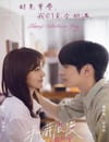 2024年國産大陸電視劇《私藏浪漫》全32集