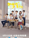 2024年國産大陸電視劇《加油吧少年》全24集
