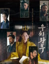 2024年韓國電視劇《于氏王後》全8集