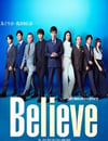 2024年日本電視劇《Believe－通往你的橋》全09集