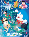 2024年日本動畫片《哆啦A夢：大雄的地球交響樂》BD國日雙語中字