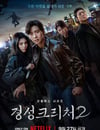 2024年韓國電視劇《京城怪物 第二季》全7集