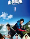 2024年日本電視劇《山地醫生》全11集