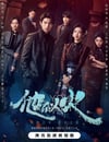 2024年國産大陸電視劇《他似火》全29集