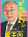 2024年日本電視劇《民王R》連載至04