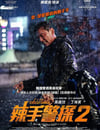2024年韓國犯罪片《老手2》HD韓語中字