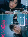 2024年日本懸疑片《詭谲屋》BD日語中字