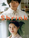 2024年日本電視劇《Shrink～精神專科弱井醫生～》全3集