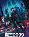 2024年日本動漫《魔王2099》連載至05