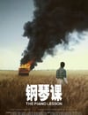 2024年美國劇情片《鋼琴課》BD中英雙字