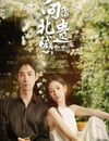 2024年國産大陸電視劇《向北的遺憾》連載至18