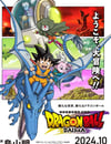 2024年日本動漫《龍珠大魔》連載至05