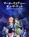 2024年日本動漫《謀殺之謎：亡者的秘密》連載至02