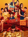2025年國産喜劇片《大紅包2：龍鳳呈祥》HD國語中字