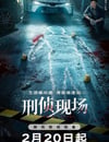 2025年國産大陸電視劇《刑偵現場》全18集