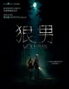 2025年美國恐怖片《狼人》BD中英雙字