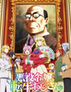 2025年日本動漫《中年大叔轉生反派千金》全12集