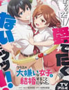 2025年日本動漫《我和班上最討厭的女生結婚了》全12集