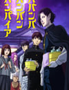 2025年日本動漫《嘻嘻嘻嘻吸血鬼》全12集