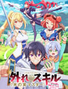 2025年日本動漫《最弱技能果實大師關于能無限食用技能果實吃了就會死這件事》全12集