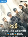 2025年國産大陸電視劇《沙塵暴》全12集