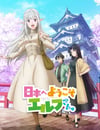 2025年日本動漫《歡迎來到日本精靈小姐》全12集
