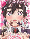 2025年日本動漫《超超超超超喜歡你的100個女朋友 第二季》全12集