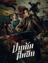 2025年泰國動作片《屍殺泰拳》HD泰語中字
