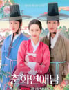 2025年韓國電視劇《春畫戀愛談》全10集