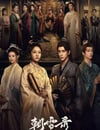 2025年國産大陸電視劇《朝雪錄》全38集