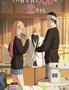 2025年日本動漫《更衣人偶墜入愛河 第二季》全12集