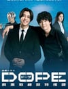 2025年日本電視劇《DOPE 麻藥取締部特搜課》全10集