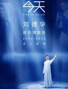 2025劉德華線上演唱會HD國語中字