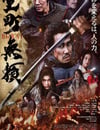 2025年日本古裝動作片《室町無賴》BD日語中字