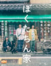 2025年日本電視劇《我們家》連載至03