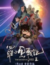 2025年國産8.7分動畫片《羅小黑戰記2》HD國語中字