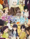 2025年日本動漫《致不滅的你 第叁季》連載至01