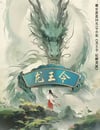 2025年國産大陸電視劇《龍王令之妃卿莫屬》全30集
