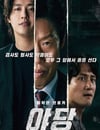 2025年韓國6.6分犯罪片《野黨》HD韓語中字