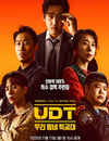 2025年韓國電視劇《UDT：我們小區特工隊》連載至08