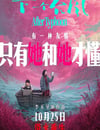 2025年國産劇情片《下一個台風》HD國語中英雙字