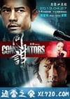 同谋 同謀 (2013)