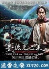 赛德克·巴莱 国际版 賽德克·巴萊 (2011)
