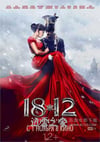 1812:枪骑兵之歌 (2012)