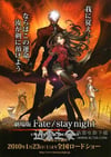 命运之夜剧场版 劇場版 Fate / stay night - UNLIMITED BLADE WORKS (2010)