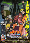 火影忍者疾风传剧场版:失落之塔 劇場版 NARUTO -ナルト- 疾風伝 ザ・ロストタワー (2010)